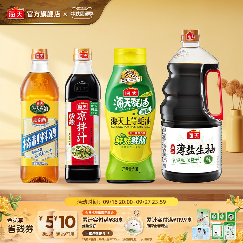 海天生抽蚝油凉拌汁料酒组合4件图片
