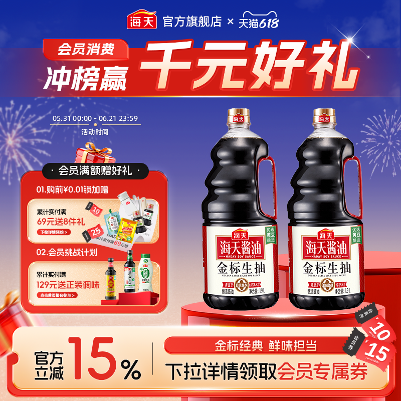 海天金标生抽酱油黄豆酿造生抽家用点蘸炒菜凉拌提鲜