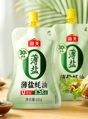 【天猫U先】海天薄盐蚝油60g*1挤挤袋装零添加家用调味蚝油