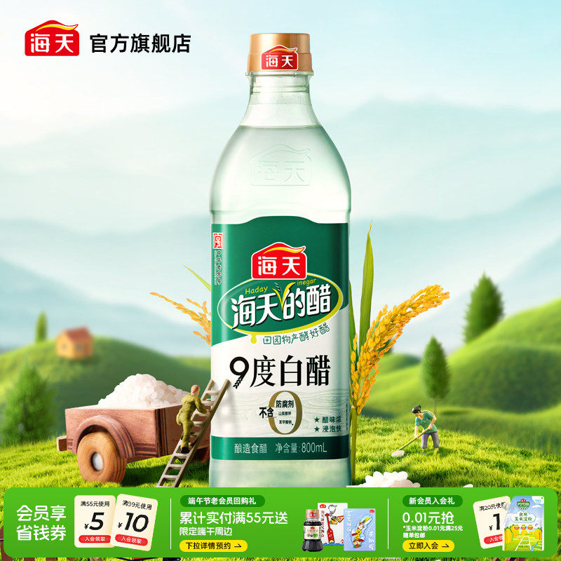 海天白醋9度/6度家用炒菜凉拌蘸料食用醋酿造食醋 - 实物图