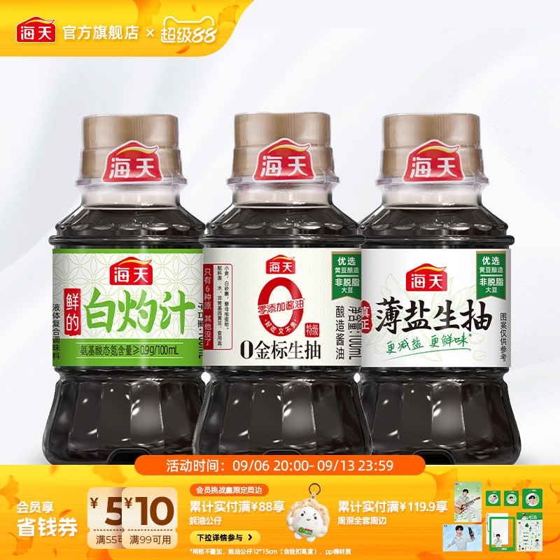 海天酱油100ml小瓶装3件图片