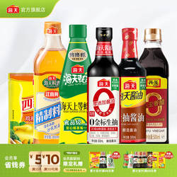 海天生抽酱油酿造老抽上等蚝油精制料酒香醋鸡精厨房调料组合套装