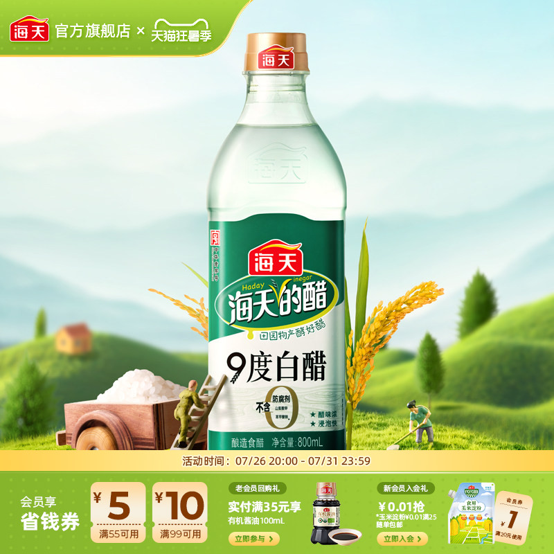 海天白醋9度/6度家用炒菜凉拌蘸料食用醋酿造食醋 - 实物图