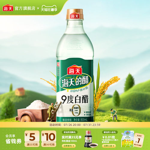 海天白醋酿造食醋凉拌炒菜