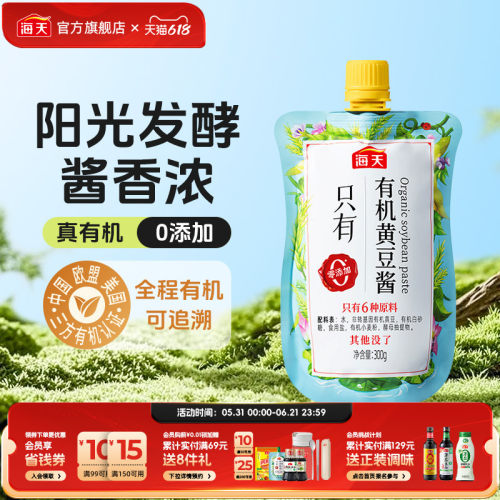 海天零添加有机黄豆酱