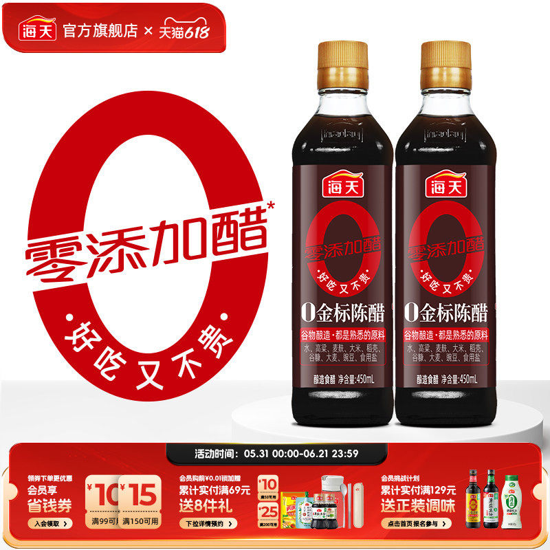 海天零添加醋0金标陈醋450ml酿造食醋香醋点蘸凉拌开胃醋