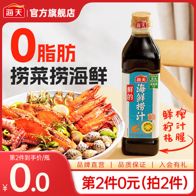 海天鲜的海鲜捞汁500mL