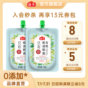 2家用调味小瓶便携 尝鲜秒杀 海天有机蚝油鲜露100g