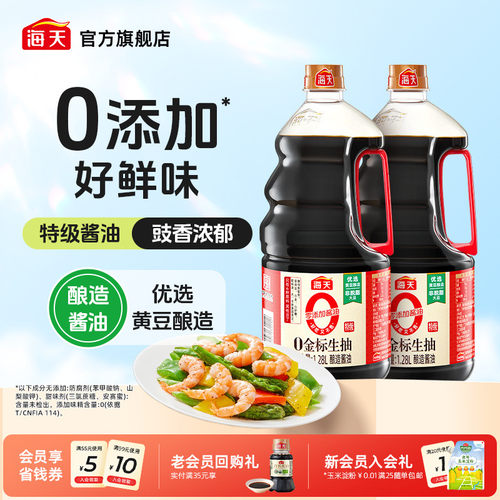 海天0金标生抽特级酱油