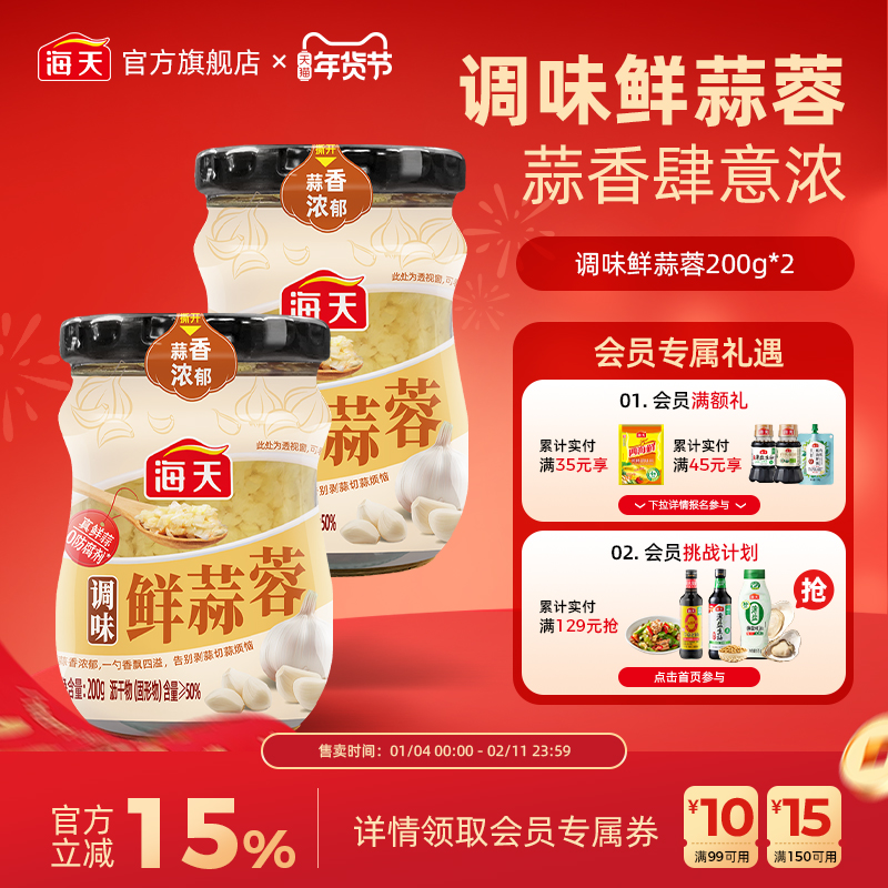 海天调味鲜蒜蓉200g烤生蚝小龙虾茄子烧烤蒜泥调料真鲜蒜调味酱料,粮油调味/速食/干货/烘焙,酱类调料,淘宝优惠券,粉丝福利购,淘宝优惠卷