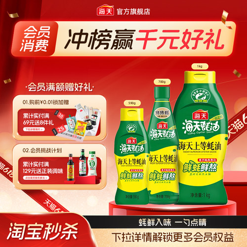 海天上等蚝油多规格挤挤装