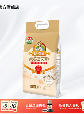 海天代代田麦芯雪花粉(塑包)2.5kg家用厨房小麦粉麦香味浓