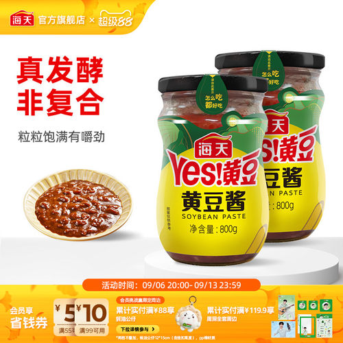 海天黄豆酱多口味多规格