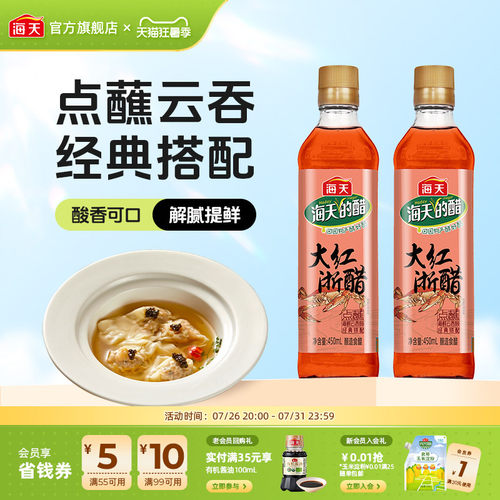 海天大红浙醋450ml酿造食醋