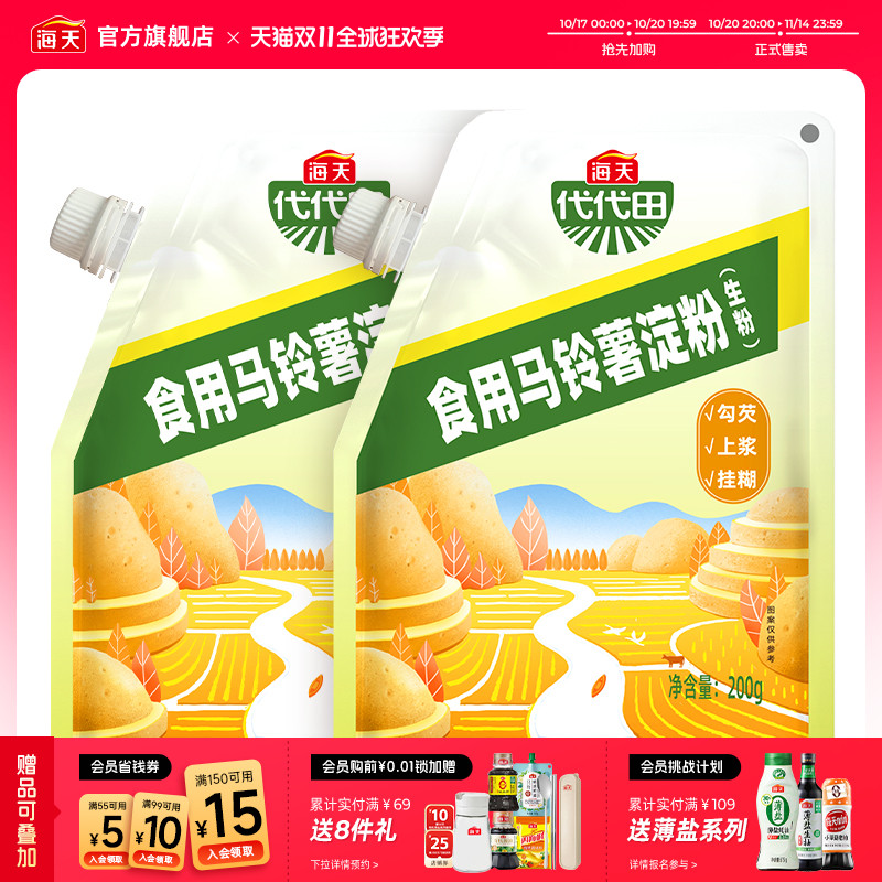 海天土豆淀粉200g家用