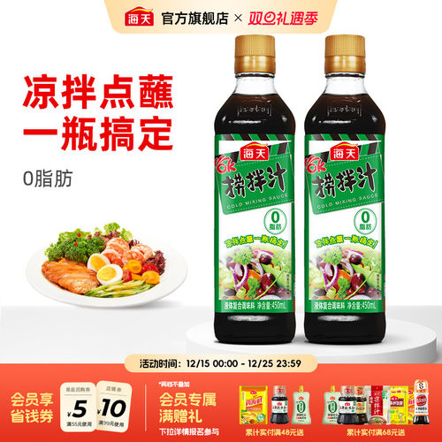 海天450ml0脂肪荤素凉拌汁