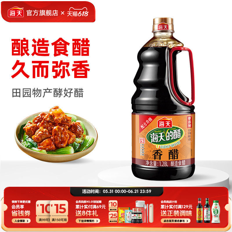 海天醋香醋1.28L食用凉拌醋饺子醋香醋家用凉拌低酸度醋厨房常备