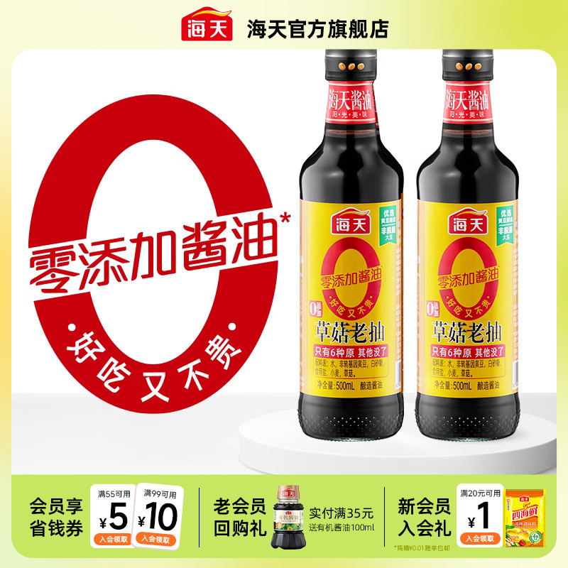 海天0添加老抽0金标生抽