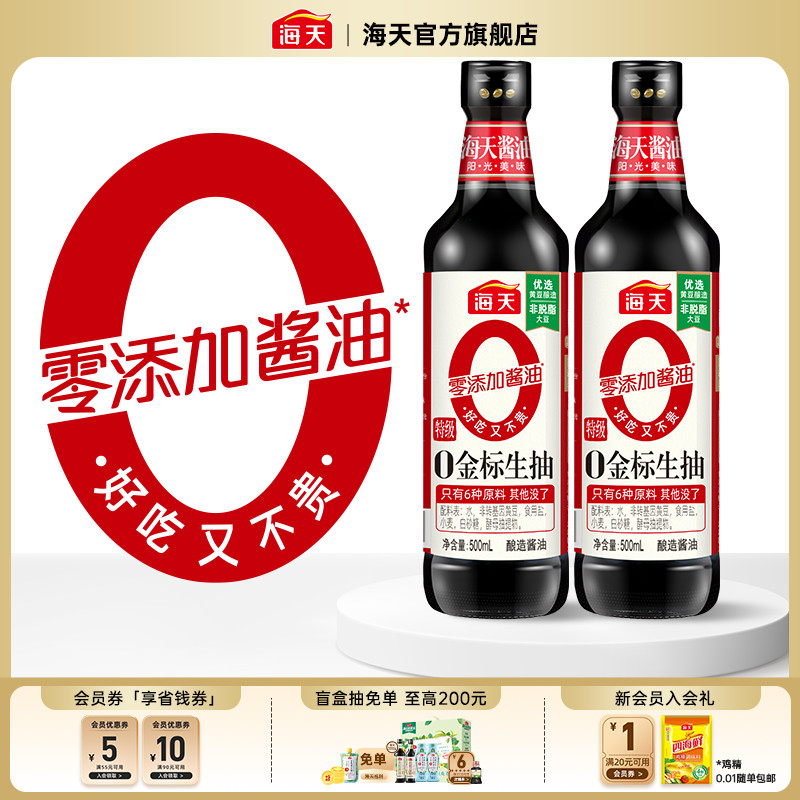 海天零添加酱油0金标生抽500ml非转基因黄豆酿造特级生抽酱油