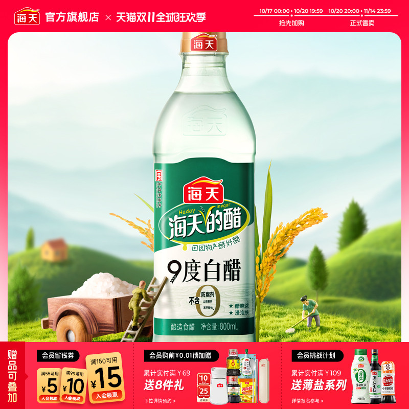 海天9度白醋酿造食醋凉拌炒菜