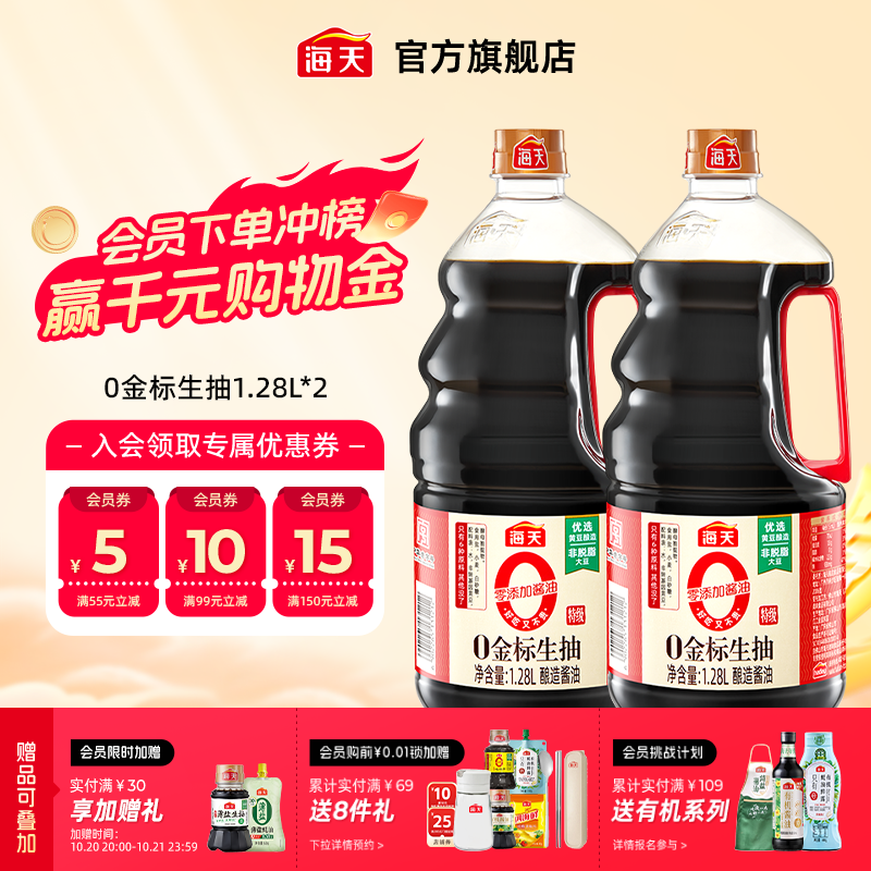 海天零添加生抽特级酱油