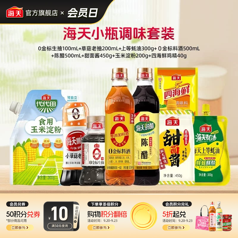 海天家用调味品多产品组合图片