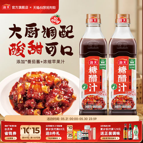 海天糖醋汁红烧汁瓶装家用糖醋排骨里脊糖醋鱼酸甜调味酱汁糖醋汁