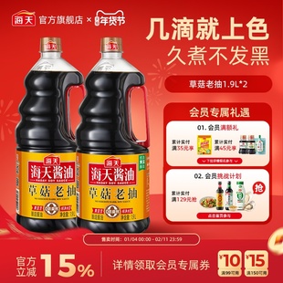 海天酱油草菇老抽1.9L*2酱油家用商用红烧上色豉油