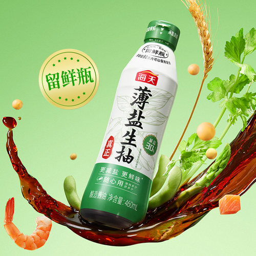 淘天薄盐生抽酱油提鲜双层瓶