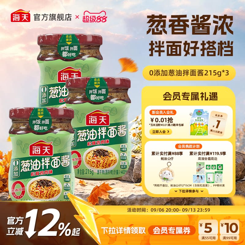 海天葱油拌面酱松茸鸡肉味