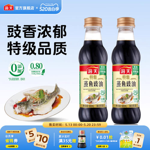 海天特级蒸鱼豉油生抽酱油