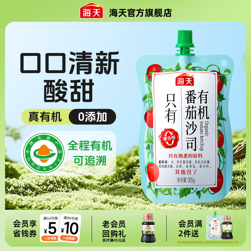 海天有机番茄沙司305g