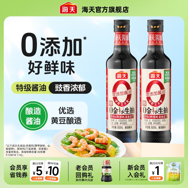海天0金标生抽零添加酱油
