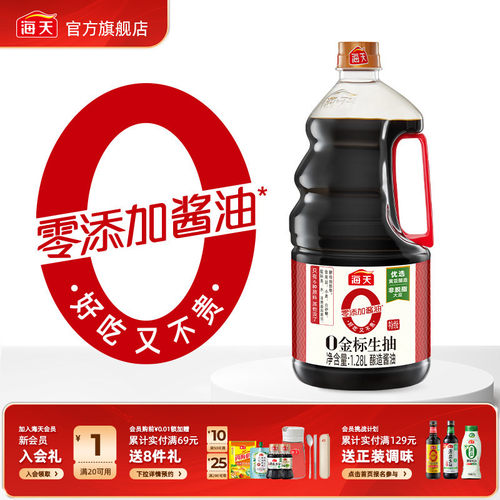 零添加金标生抽酿造食用海天酱油