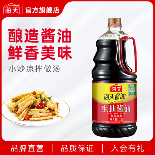 海天生抽酱油1.9L酿造酱油