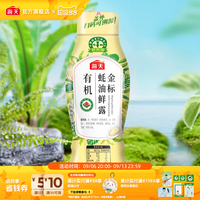 海天有机金标蚝油鲜露600g挤挤装图片