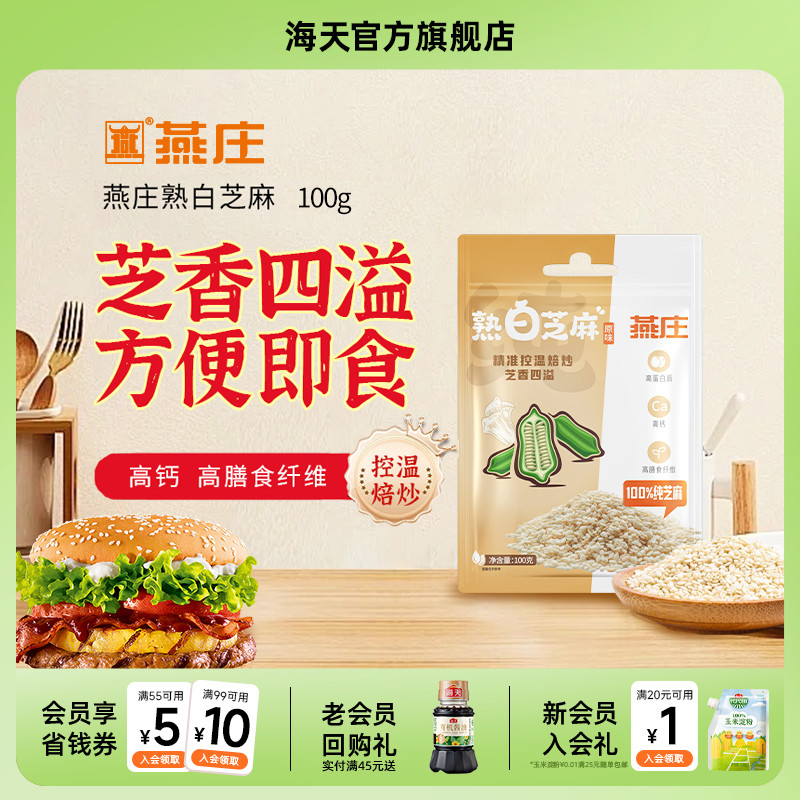 燕庄炒制熟白芝麻免洗即食