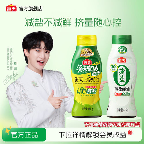 海天薄盐上等蚝油挤挤瓶