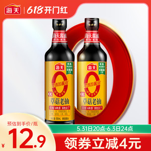 海天零添加酱油0添加草菇老抽500ml多规格 上色调味烹饪红烧肉