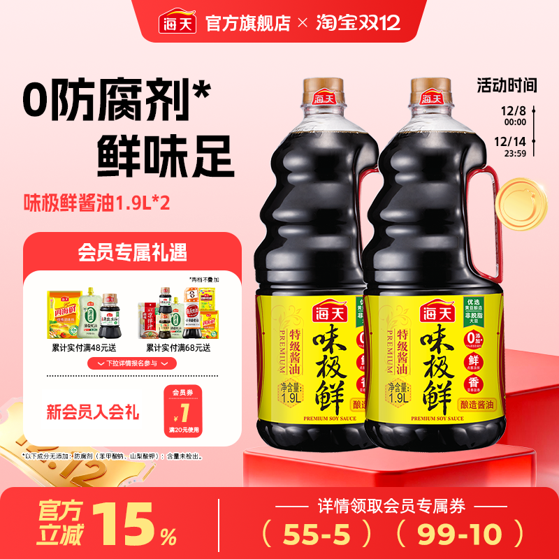 海天酱油味极鲜酱油特级生抽