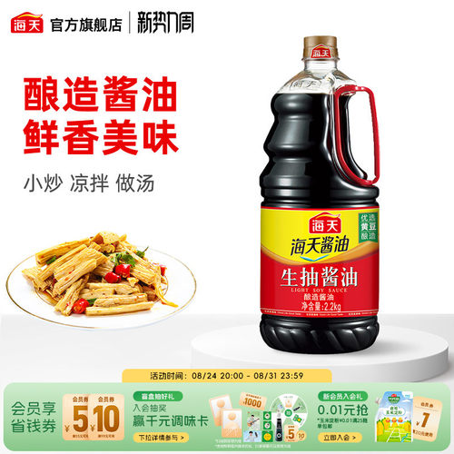 【下拉详情享秒杀补贴】海天生抽酱油2.2kg优选黄豆酿造家用炒菜