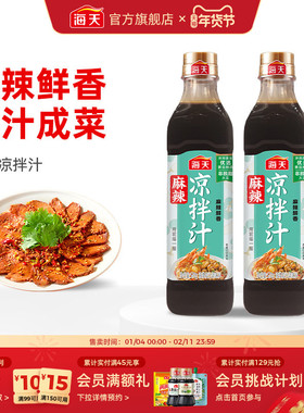 海天藤椒麻辣凉拌汁570g家用凉拌菜调味汁酸辣鲜香冷泡汁捞汁调料