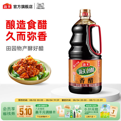 海天食用凉拌香醋1.28L