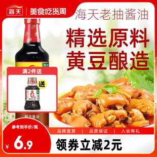 pet瓶装 海天老抽酱油500ml 芭芭农场 家用点蘸凉拌炒菜上色