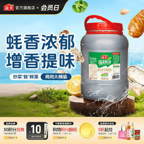 海天金字装蚝油6kg大桶装