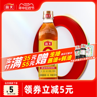 海天零添加料酒 0金标料酒500ml 去腥膻提鲜增味烹鱼煮肉家用黄酒