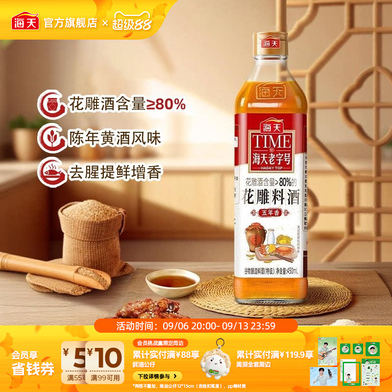 海天老字号花雕料酒料理酒瓶装图片