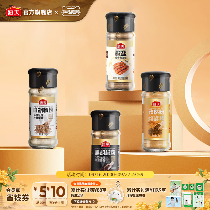 【秒杀】海天纯胡椒粉孜然粉香辛料撒料烧烤调料图片