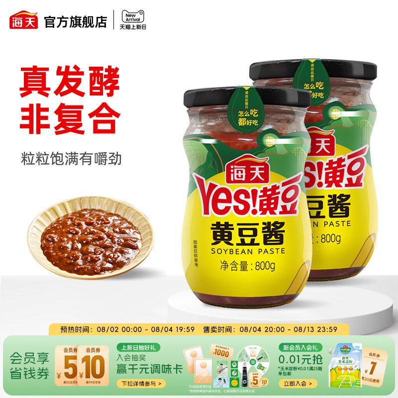 海天黄豆酱多口味多规格