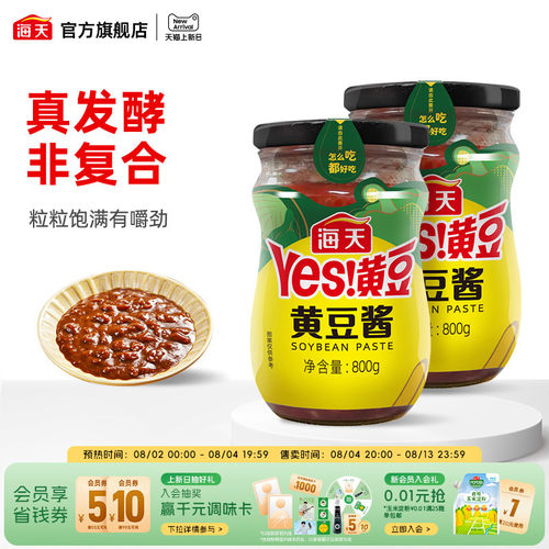 海天黄豆酱多口味多规格